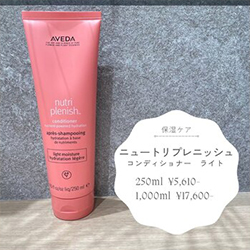 ニュートリプレニッシュコンディショナーライト